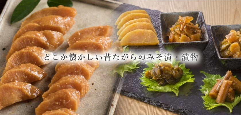 味噌漬・漬物・味噌漬油揚げ | 会津天宝 一汁一菜亭 | 会津天宝醸造