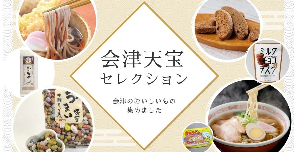 会津天宝セレクション | 会津天宝 一汁一菜亭 | 会津天宝醸造