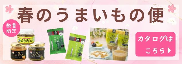 春のうまいもの便