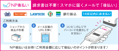 後払い(コンビニ・銀行)※電子バーコード支払い
