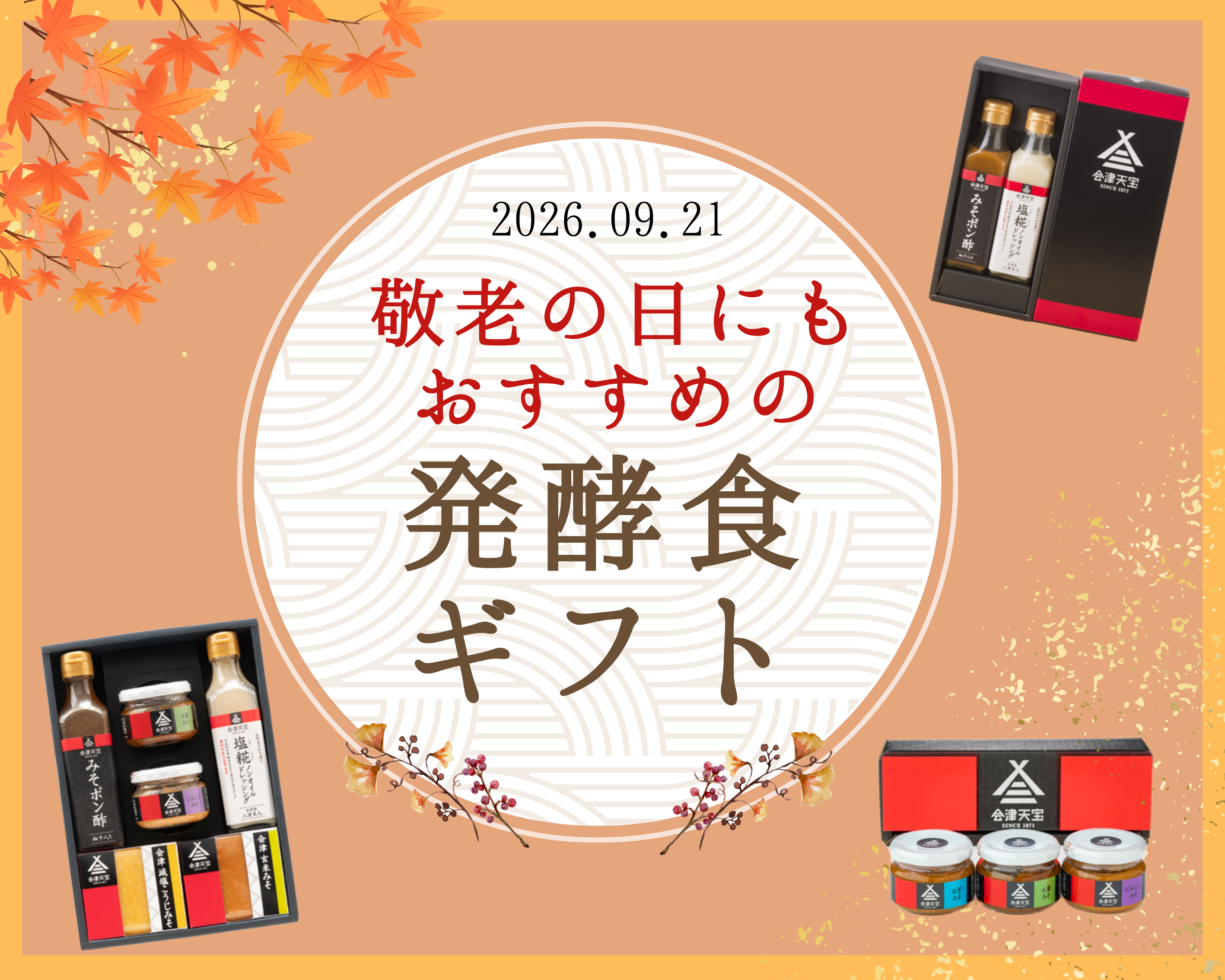 ギフト