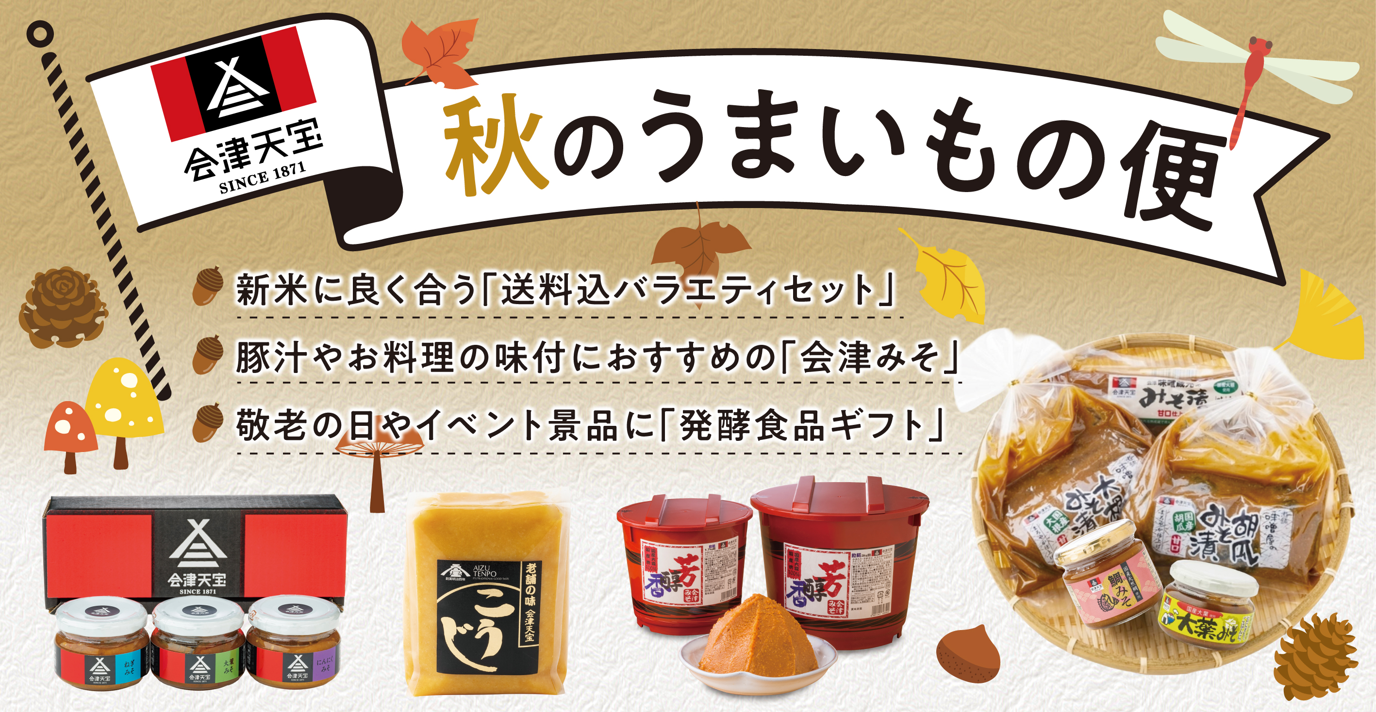 秋のうまいもの便