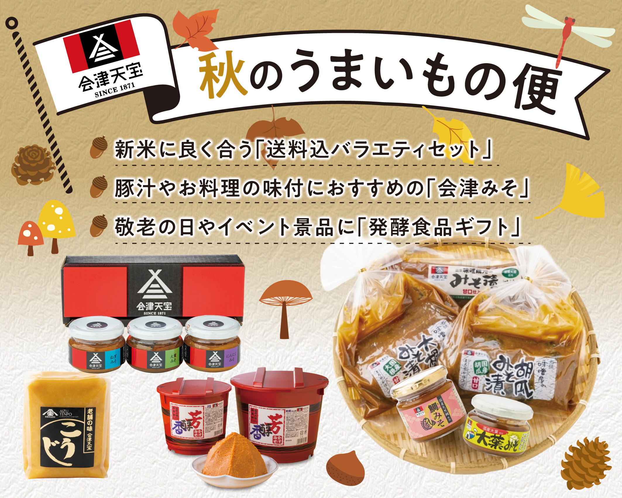 秋のうまいもの便