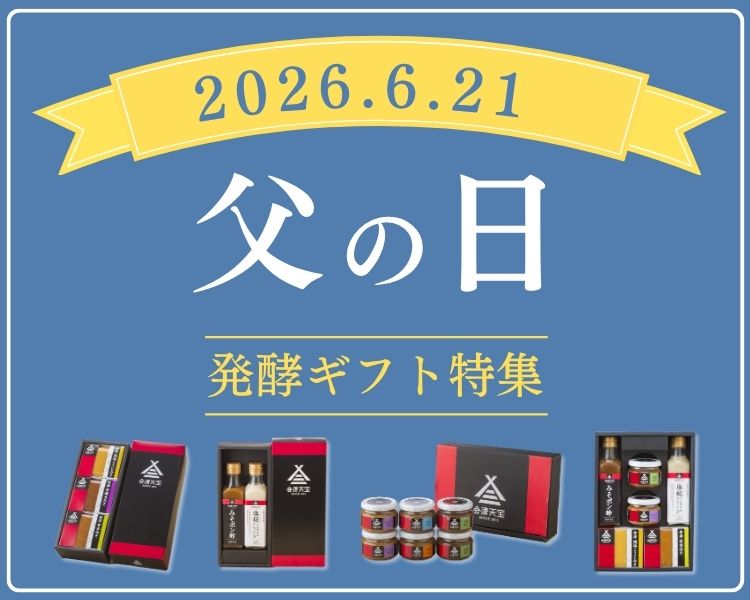 父の日ギフト