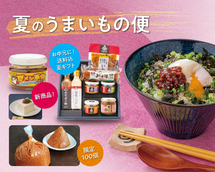 夏のうまいもの便