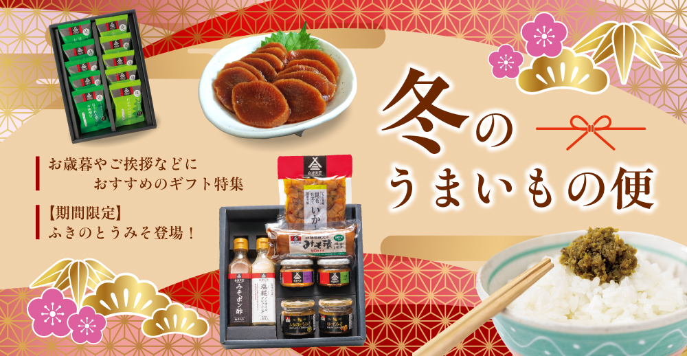 冬のうまいもの便
