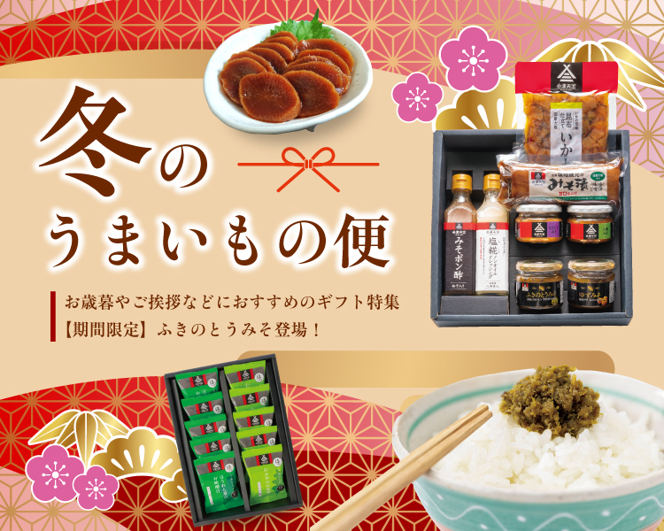 冬のうまいもの便