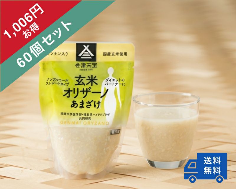 まとめ買い・要冷】玄米オリザーノ甘酒 180g【60個セット】(送料無料