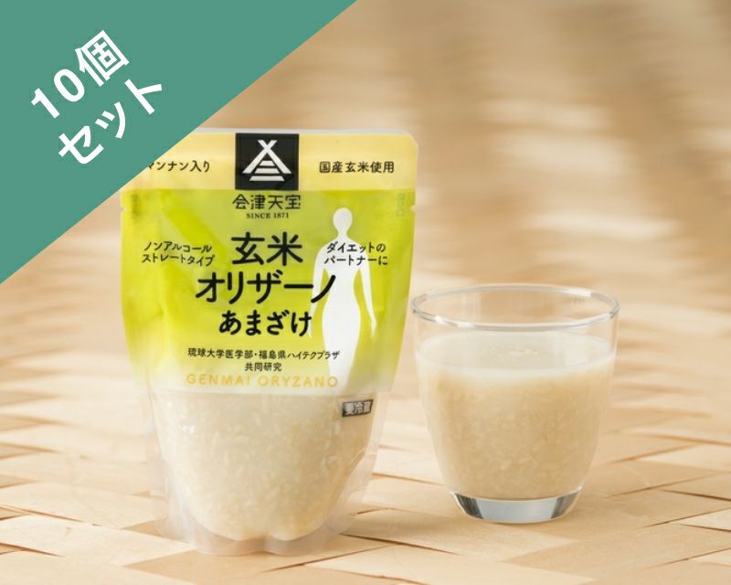 要冷・ストレート】玄米オリザーノ甘酒 180g【10個セット】（送料別