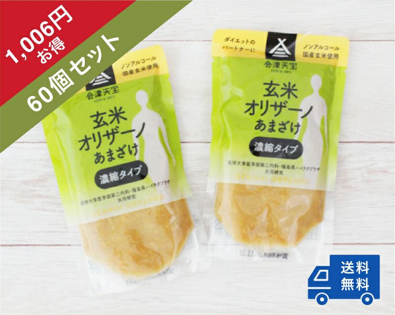 初回限定・送料無料】玄米オリザーノ甘酒（濃縮タイプ・7個セット