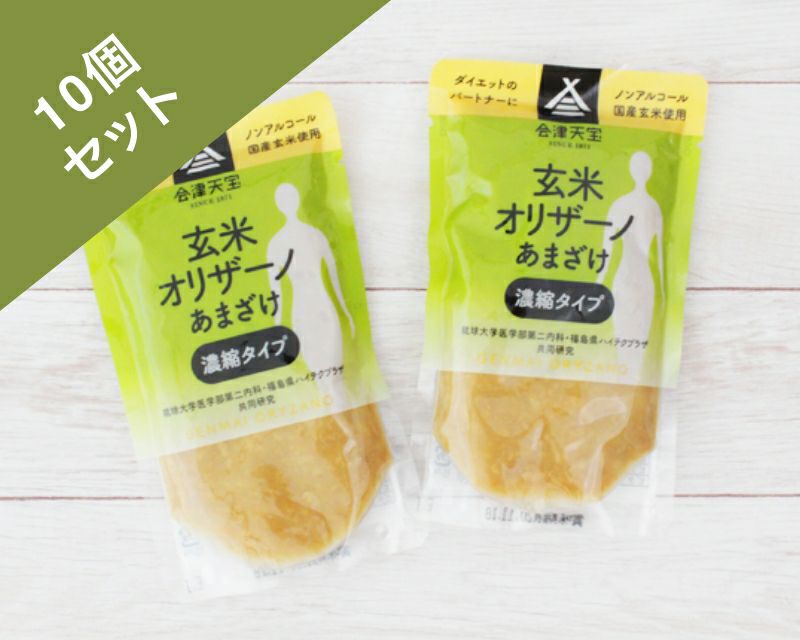 玄米甘酒 玄米オリザーノ