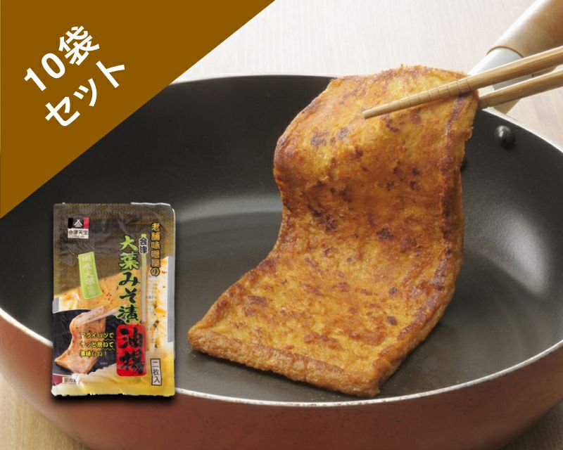 大葉みそ漬油揚2枚入×10袋セット（送料別） | 会津天宝 一汁一菜亭