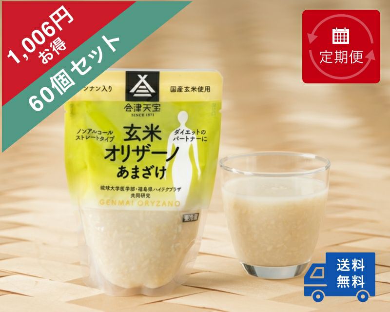 初回限定・送料無料】玄米オリザーノ甘酒（濃縮タイプ・7個セット