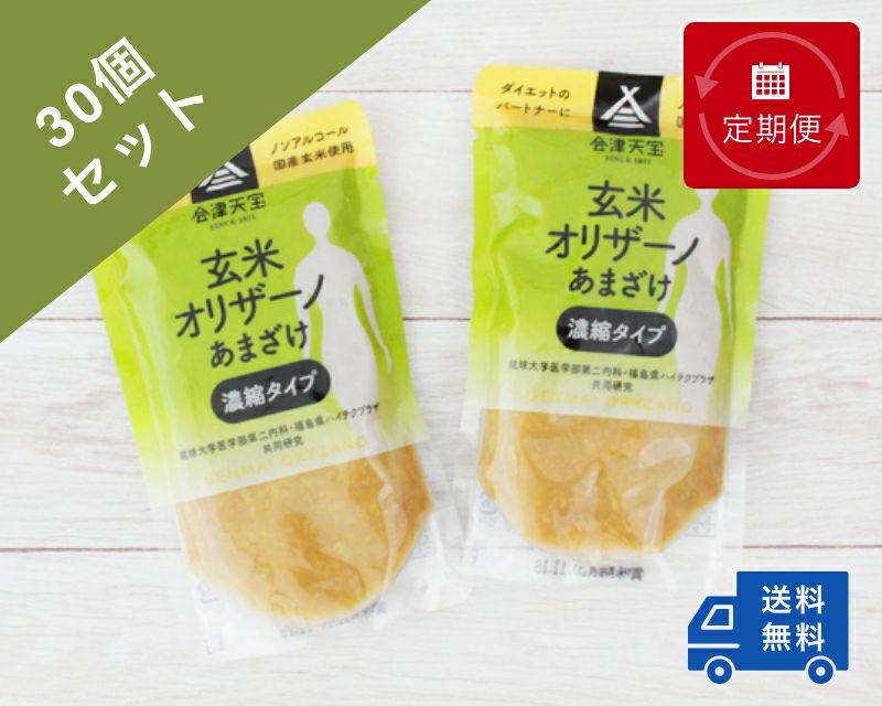 常温・濃縮】玄米オリザーノ甘酒 120g【10個セット】（送料別） | 会津