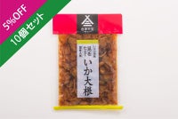 いか大根10個セット