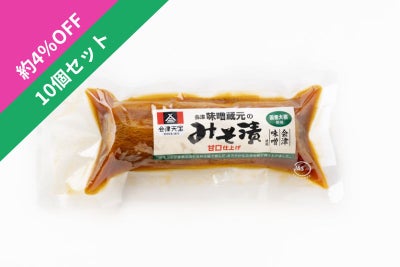 老舗味噌蔵元のみそ漬10個セット