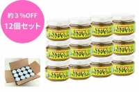 ふきのとうみそ12個セット