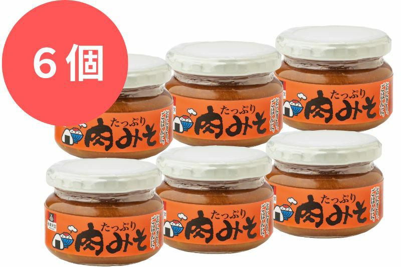 たっぷり肉みそ6個 | 会津天宝 一汁一菜亭 | 会津天宝醸造オンライン