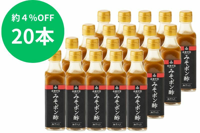 みそポン酢20本 | 会津天宝 一汁一菜亭 | 会津天宝醸造オンラインショップ