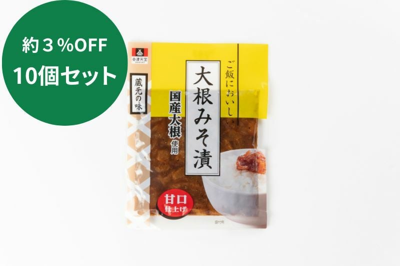 大根 15個セット ご飯においしい大根みそ漬10個セット | 会津天宝 一汁一菜亭 | 会津