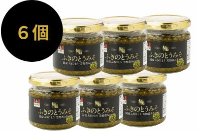 極ふきのとうみそ