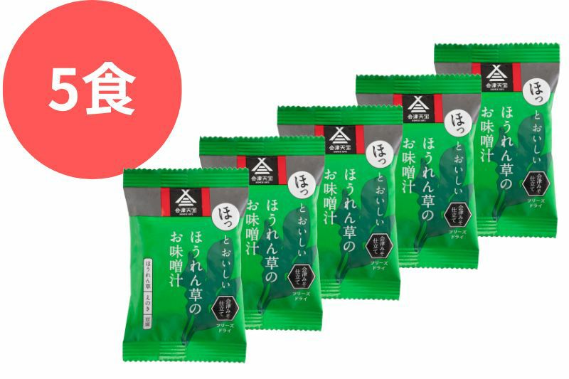 ほうれん草のお味噌汁 5食 | 会津天宝 一汁一菜亭 | 会津天宝醸造