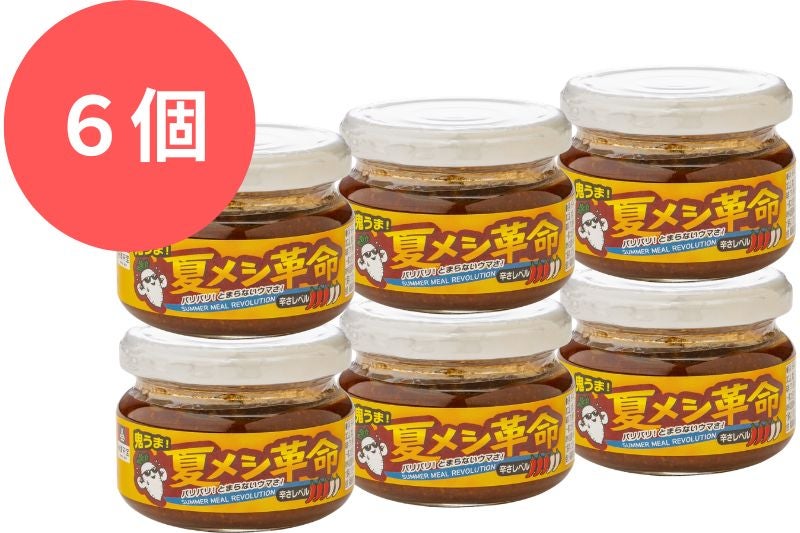 鬼うま！夏メシ革命