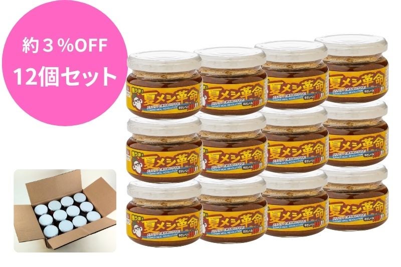 鬼うま！夏メシ革命