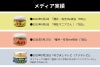 メディア紹介セレクション